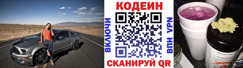 Кодеиновый сироп Lean Purple Drank  маркетплейс как зайти  Кострома  наркотики 